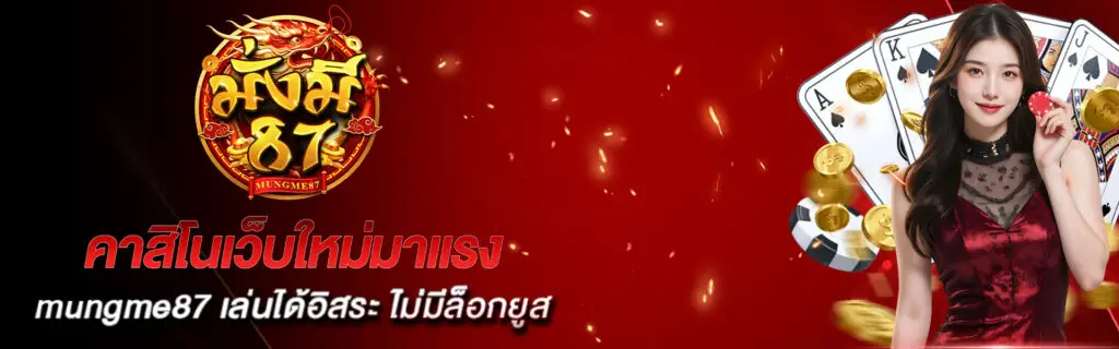 mungme87 can play freely