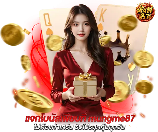 mungme87 is giving away bonuses