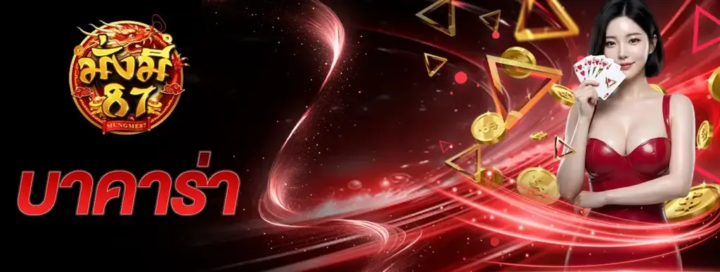 mungme87 Baccarat